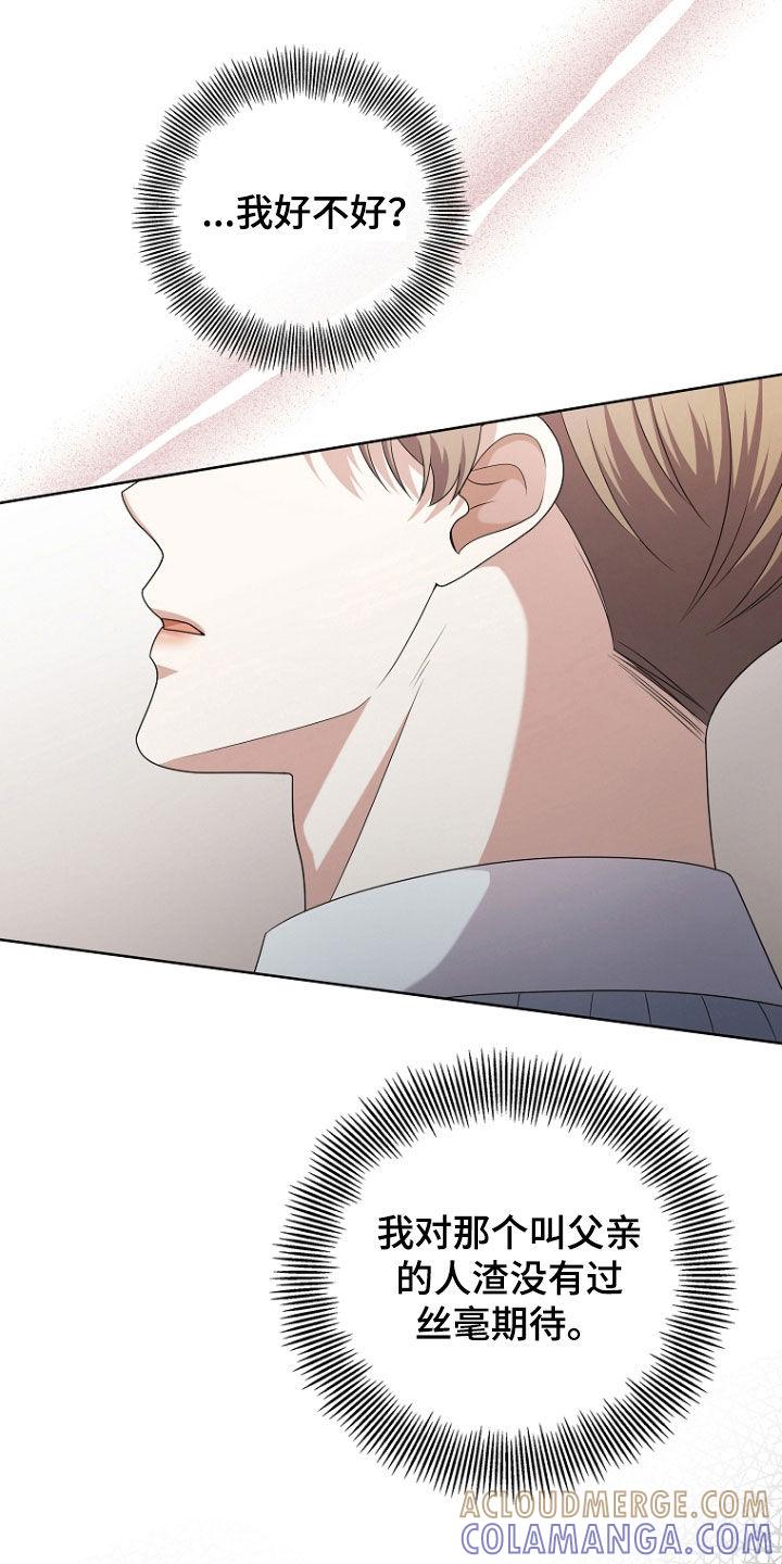 《双重血脉》第76章：安慰 第11页