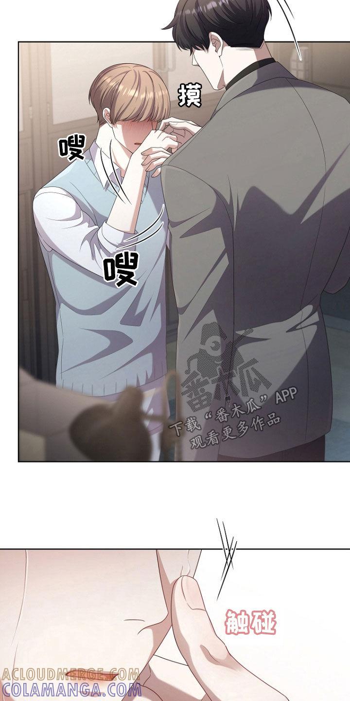 《双重血脉》第76章：安慰 第19页