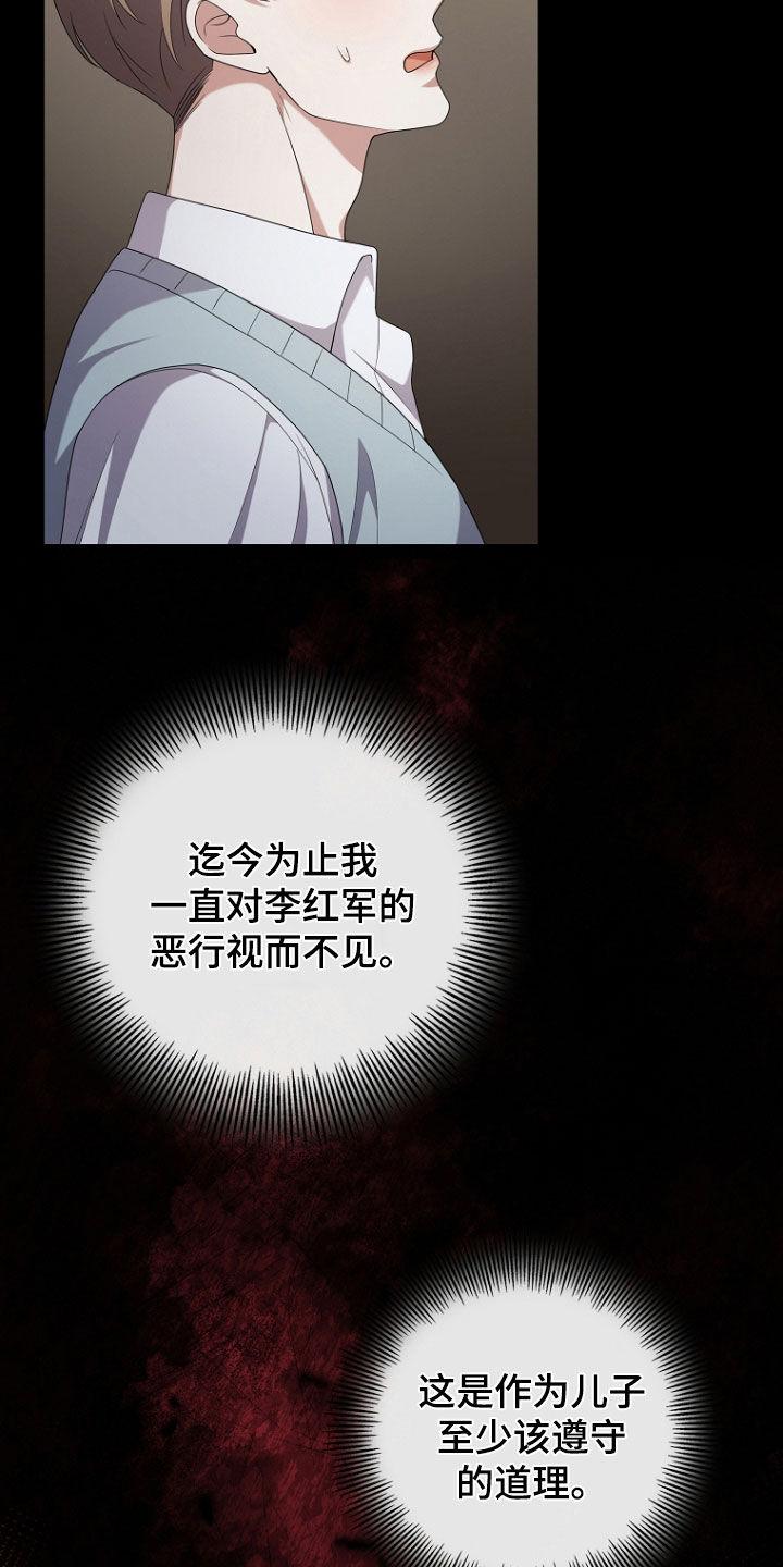 《双重血脉》第76章：安慰 第2页