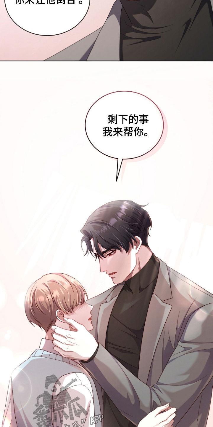 《双重血脉》第76章：安慰 第22页
