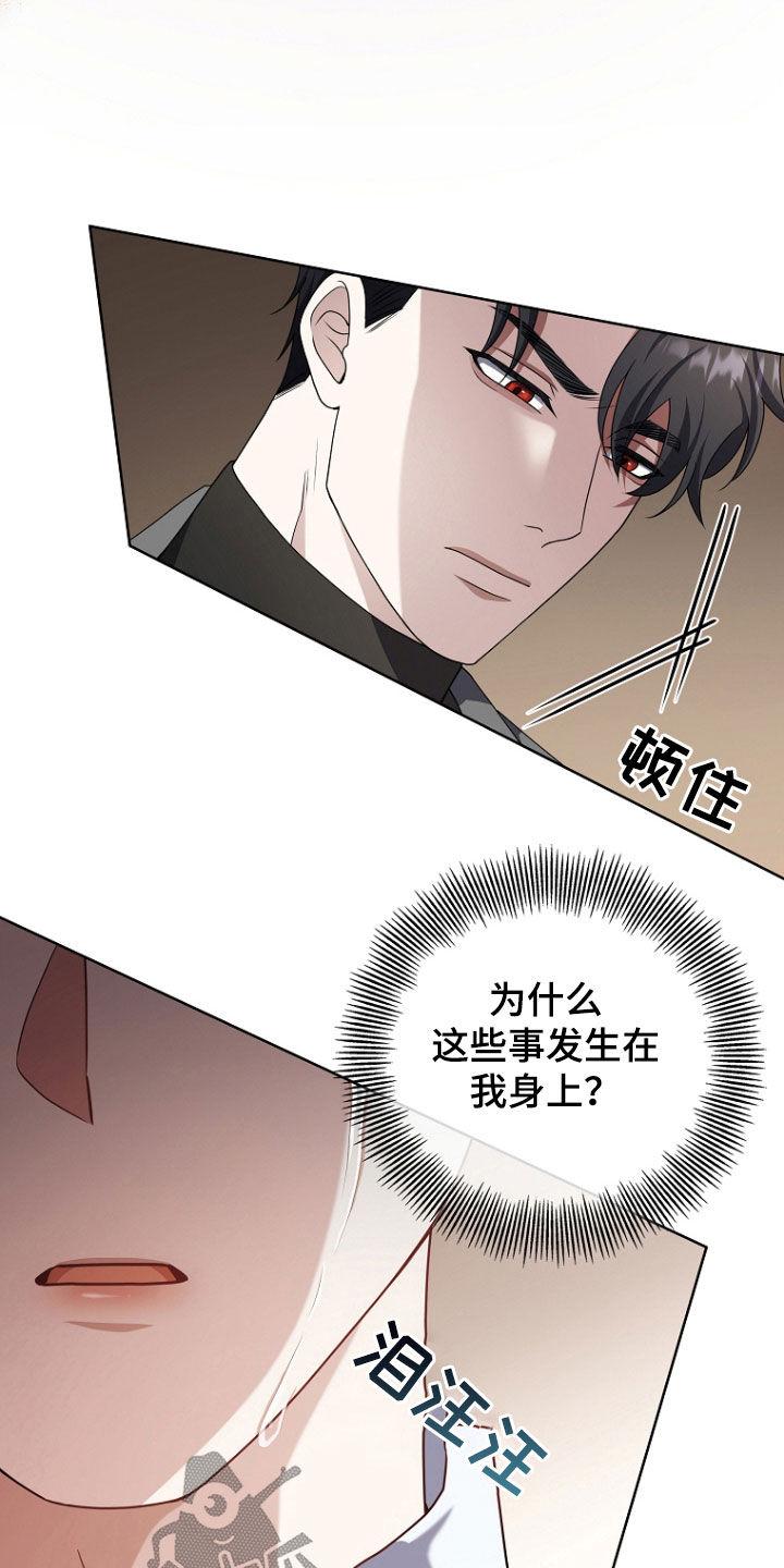 《双重血脉》第76章：安慰 第16页