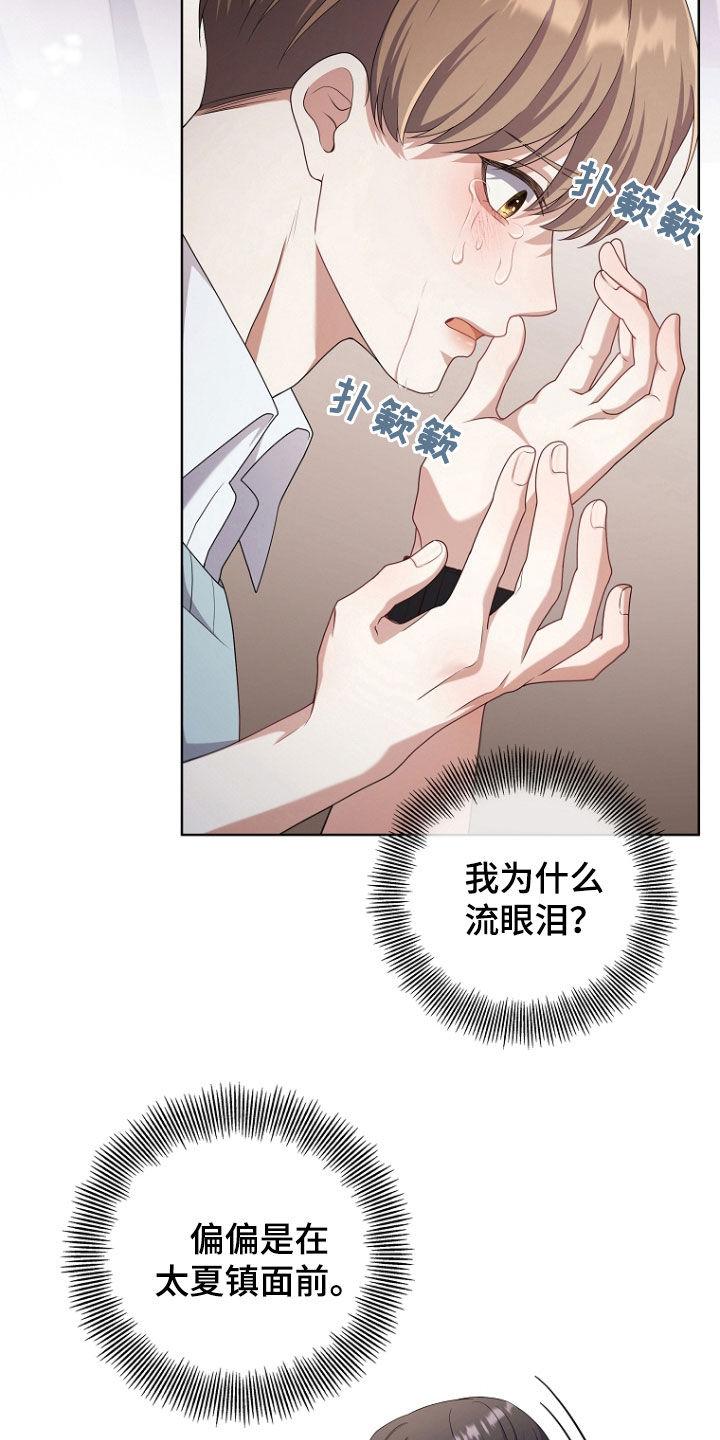 《双重血脉》第76章：安慰 第18页