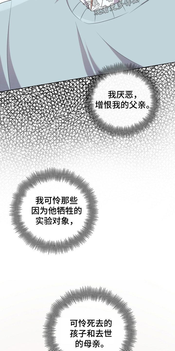 《双重血脉》第76章：安慰 第14页