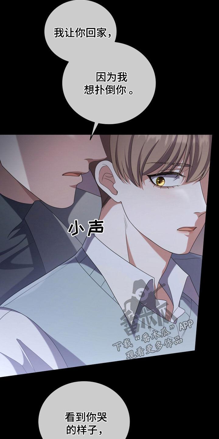 《双重血脉》第77章：你先走吧 第16页