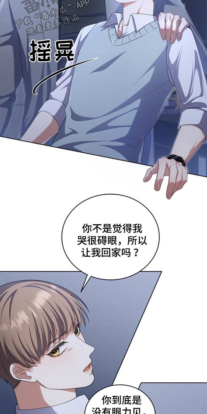 《双重血脉》第77章：你先走吧 第12页