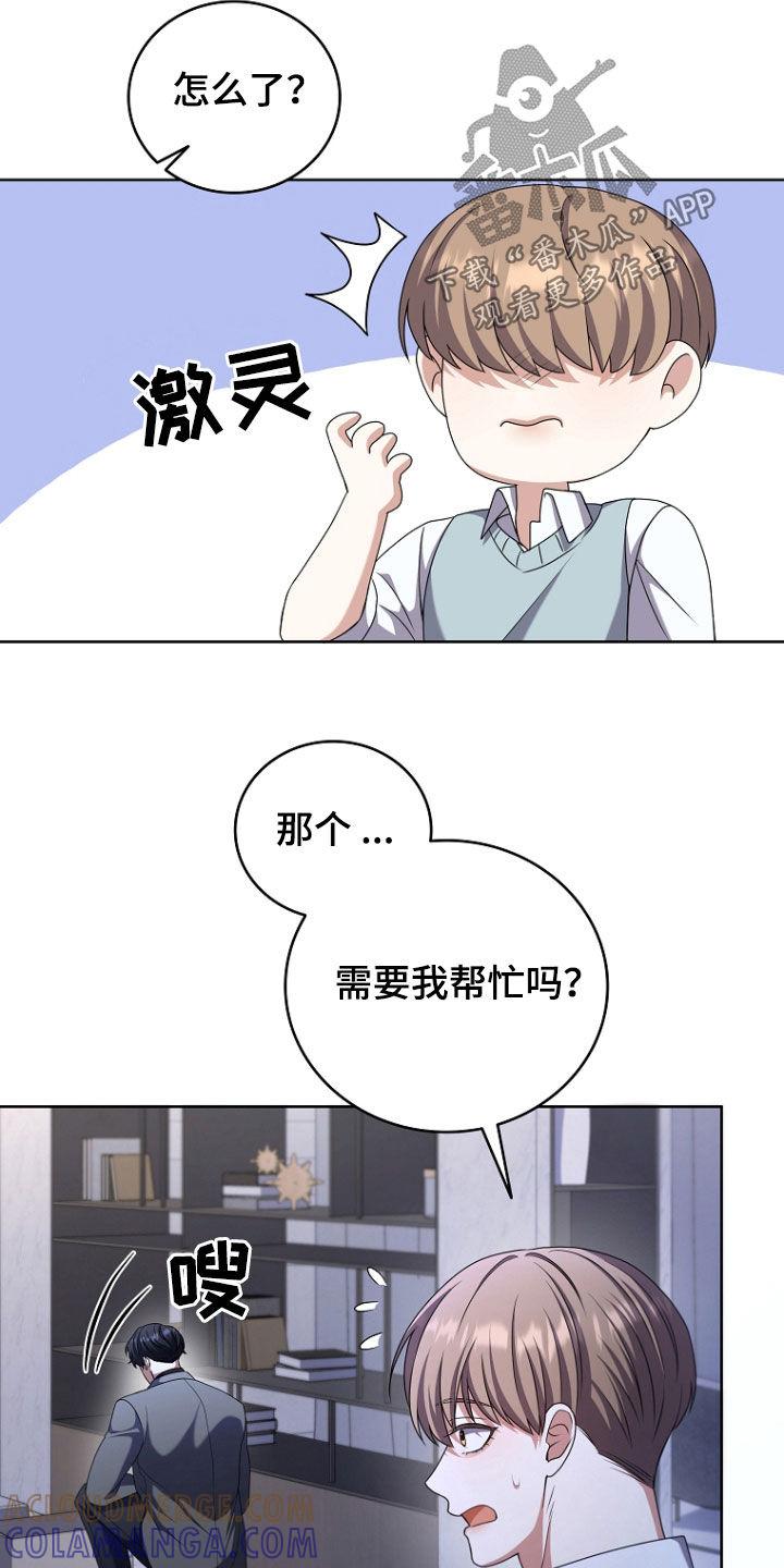 《双重血脉》第77章：你先走吧 第5页