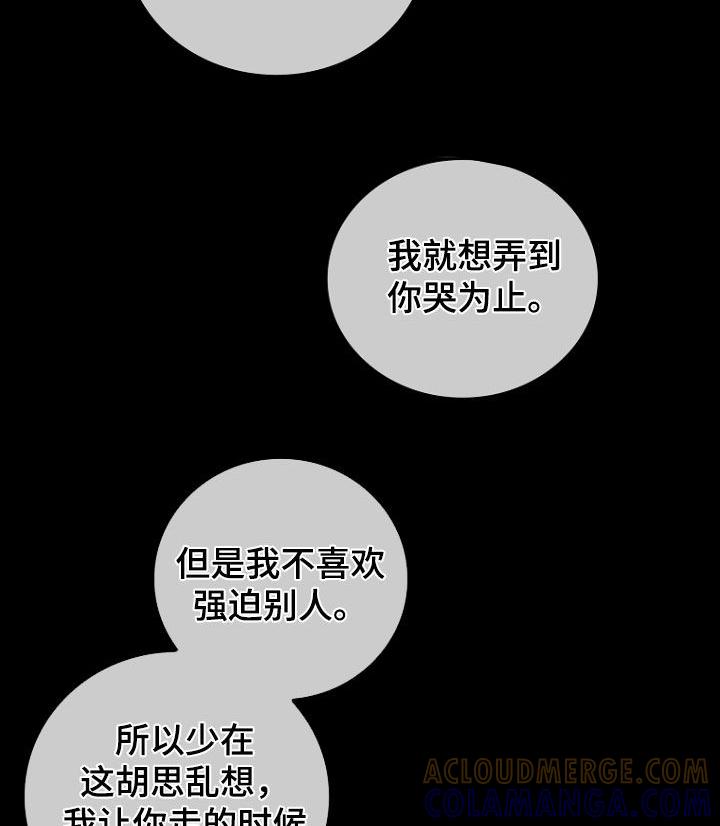 《双重血脉》第77章：你先走吧 第17页
