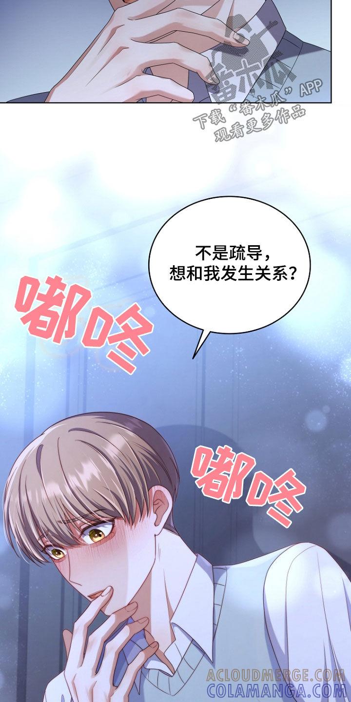 《双重血脉》第77章：你先走吧 第21页