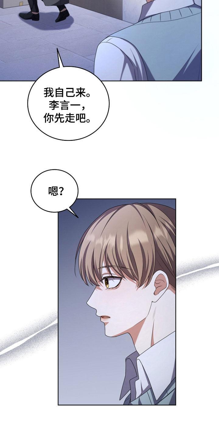 《双重血脉》第77章：你先走吧 第6页
