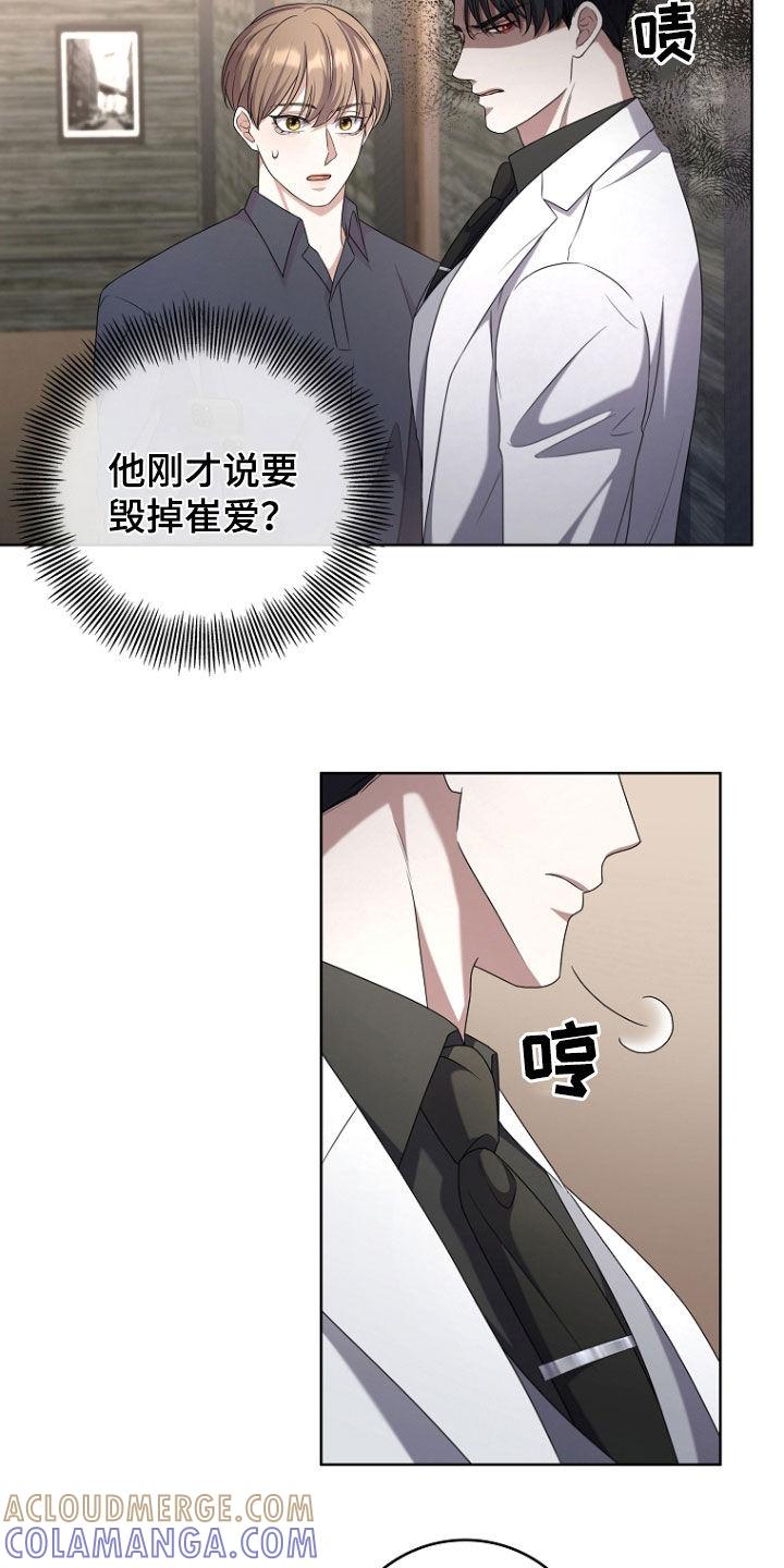 《双重血脉》第78章：迟到 第15页