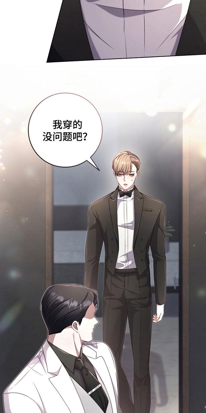 《双重血脉》第78章：迟到 第22页