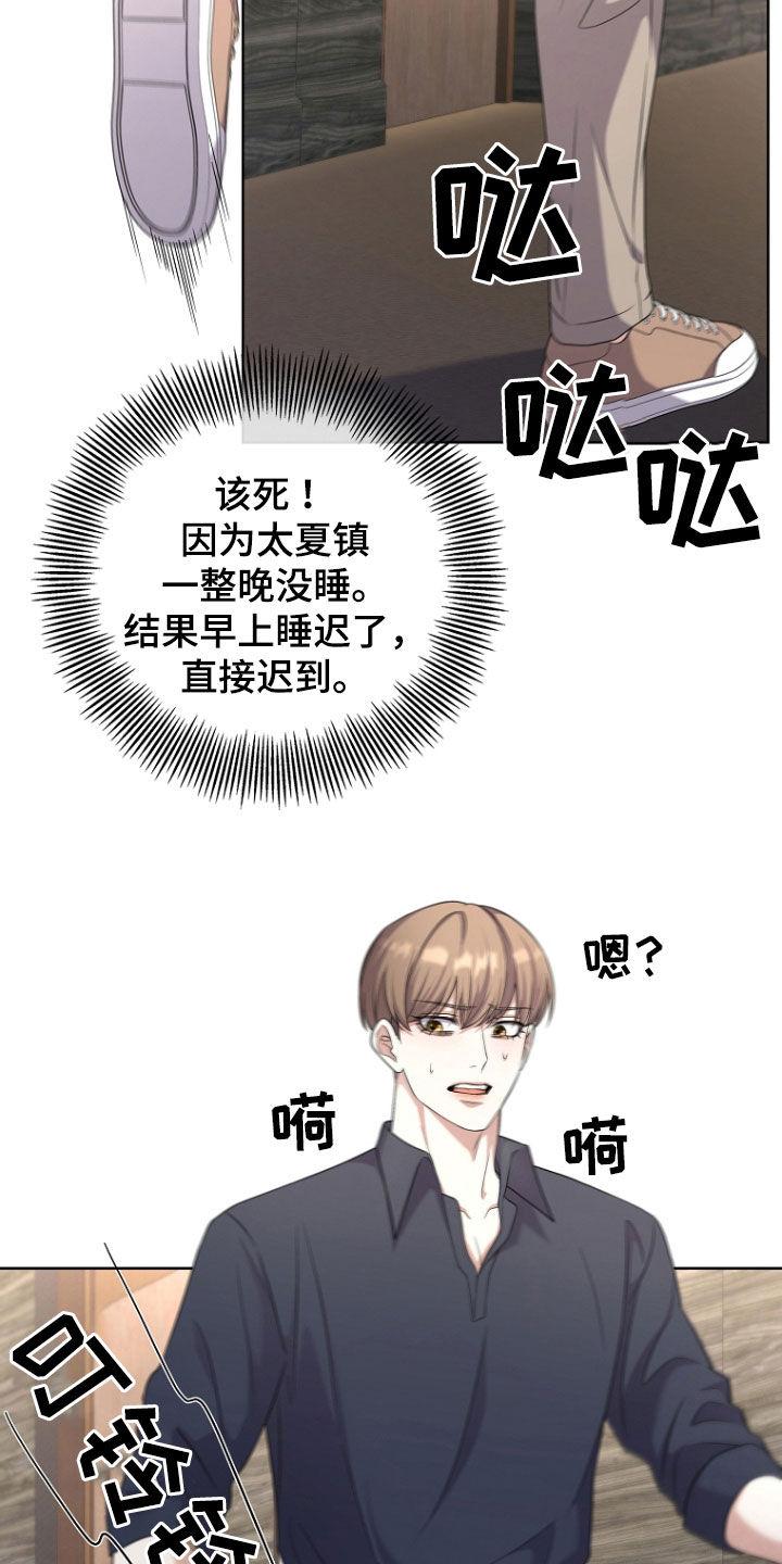 《双重血脉》第78章：迟到 第2页
