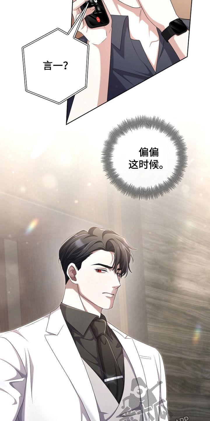 《双重血脉》第78章：迟到 第6页