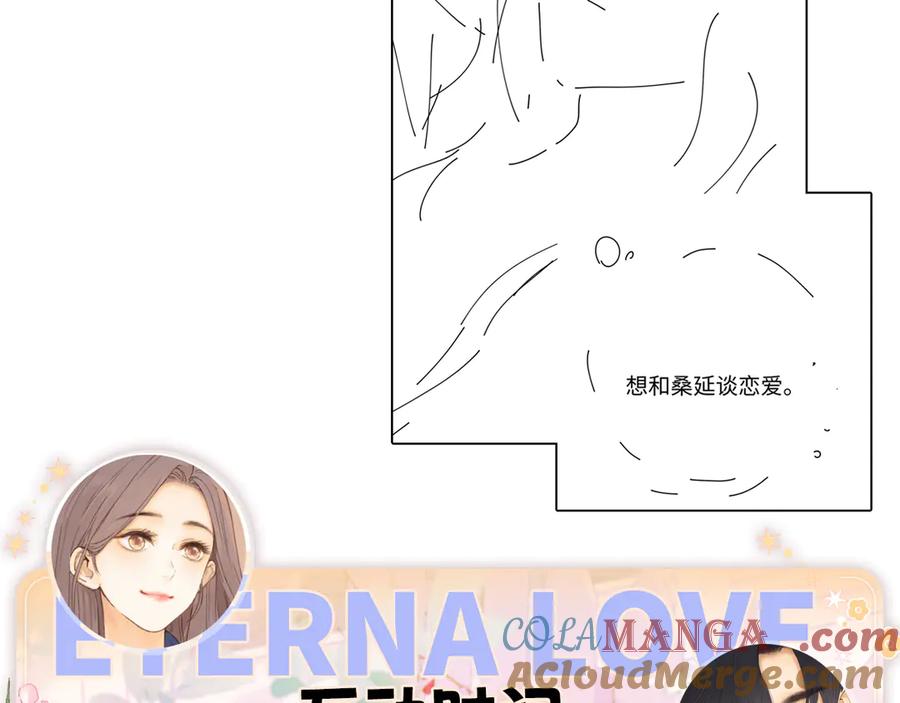 难哄 第74话 生日快乐 第85页