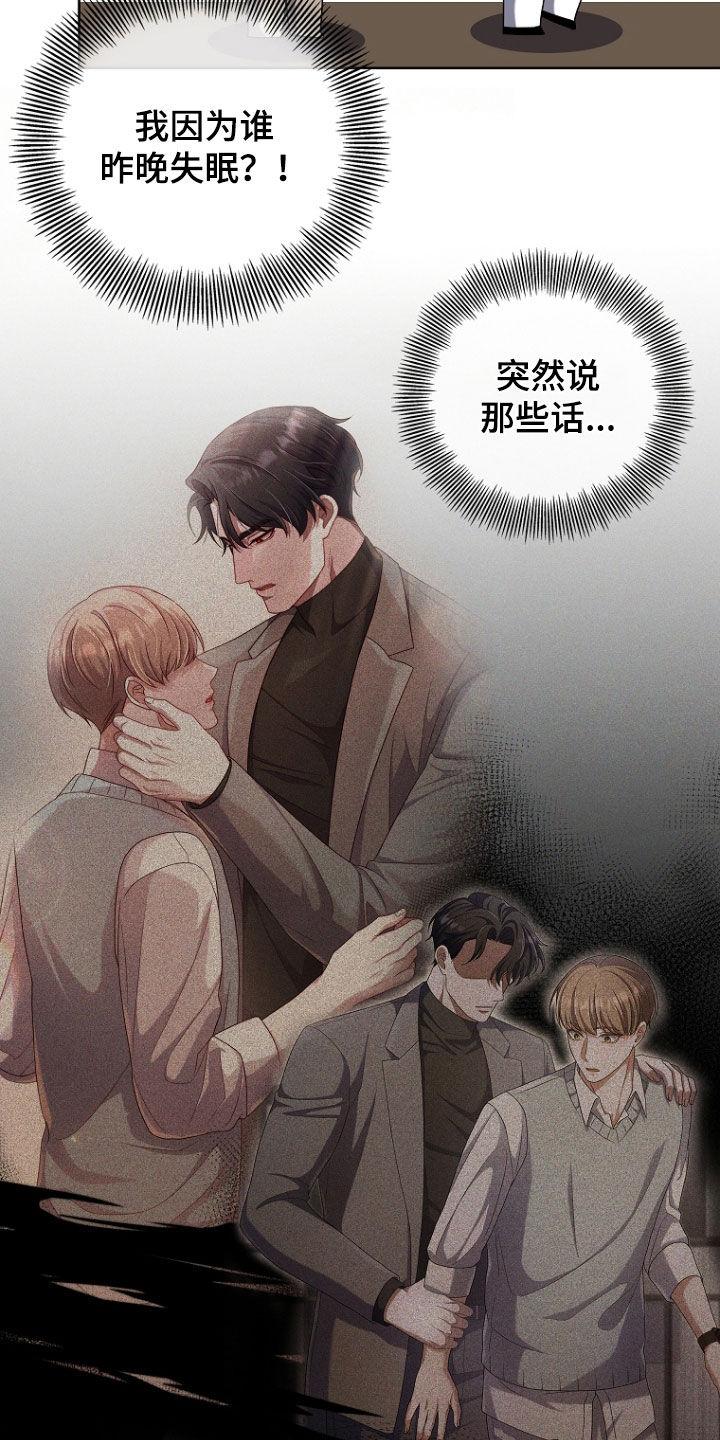 《双重血脉》第78章：迟到 第10页