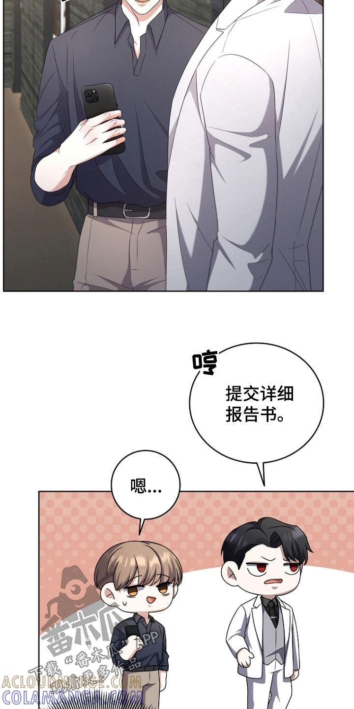 《双重血脉》第78章：迟到 第9页