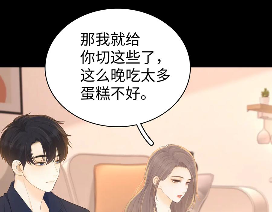 难哄 第74话 生日快乐 第54页