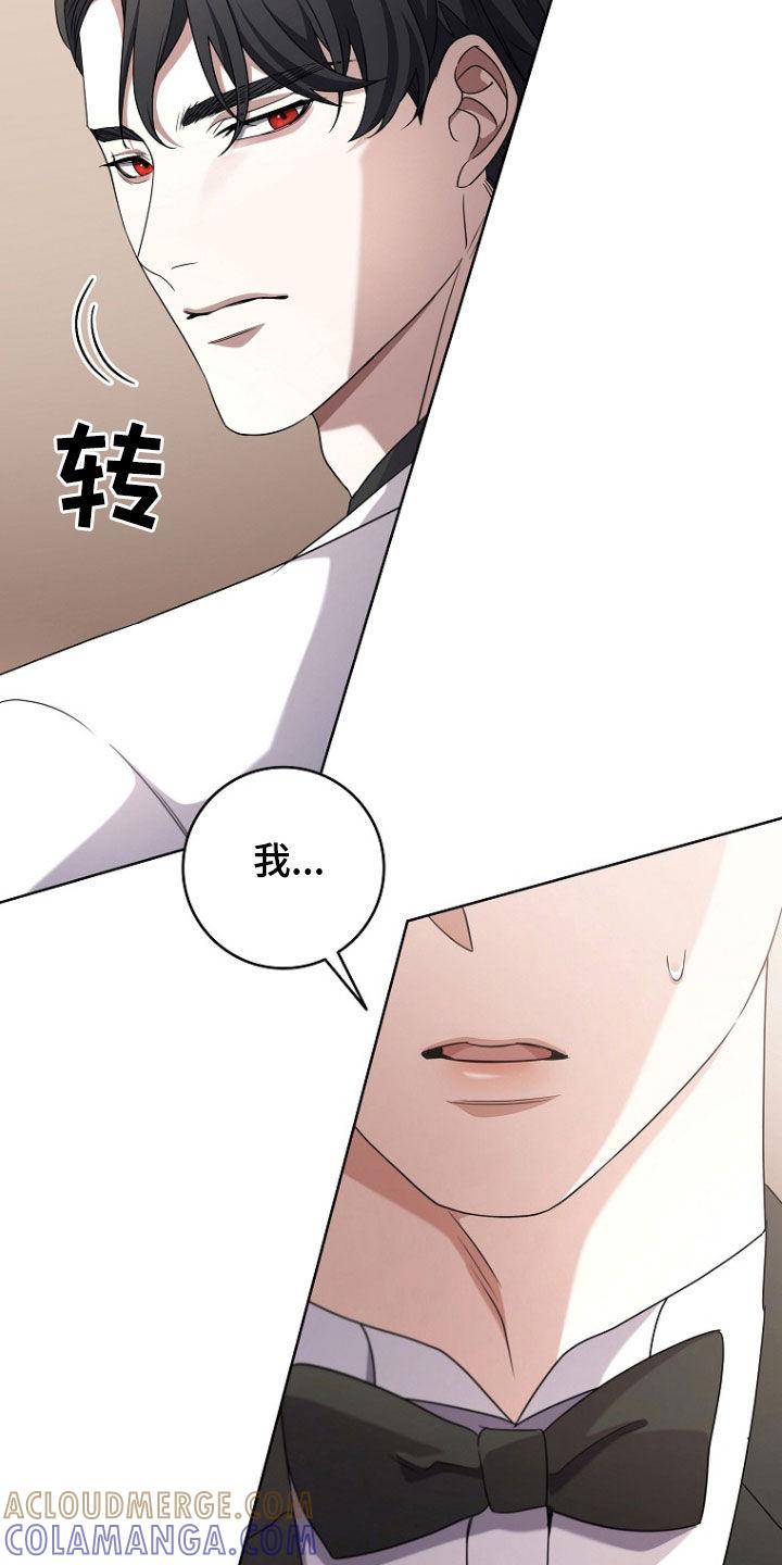 《双重血脉》第78章：迟到 第21页