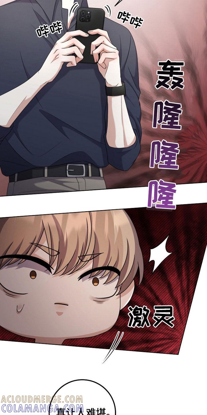 《双重血脉》第78章：迟到 第13页