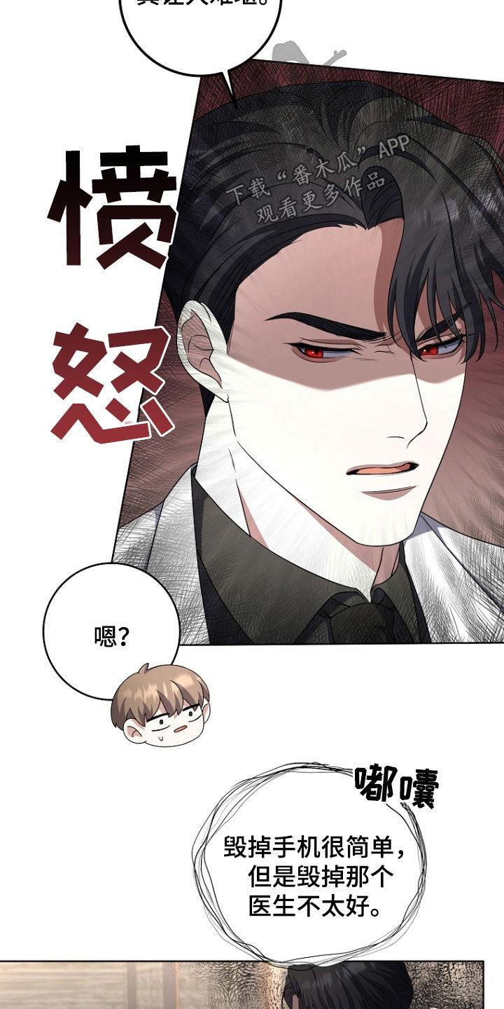《双重血脉》第78章：迟到 第14页