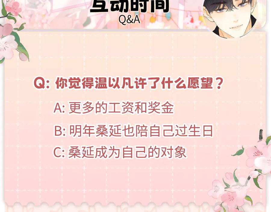难哄 第74话 生日快乐 第86页
