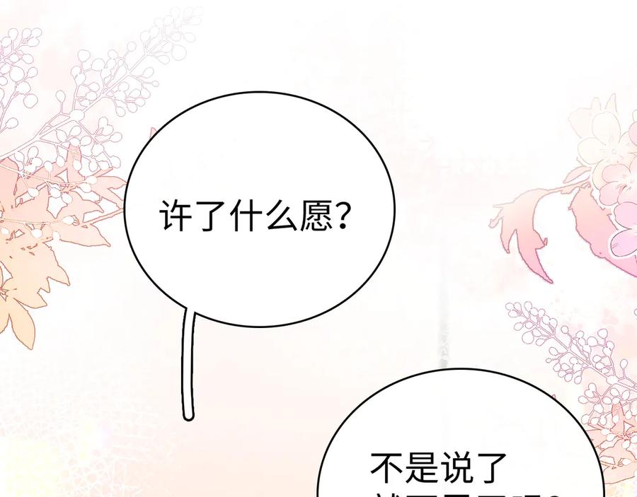 难哄 第74话 生日快乐 第38页