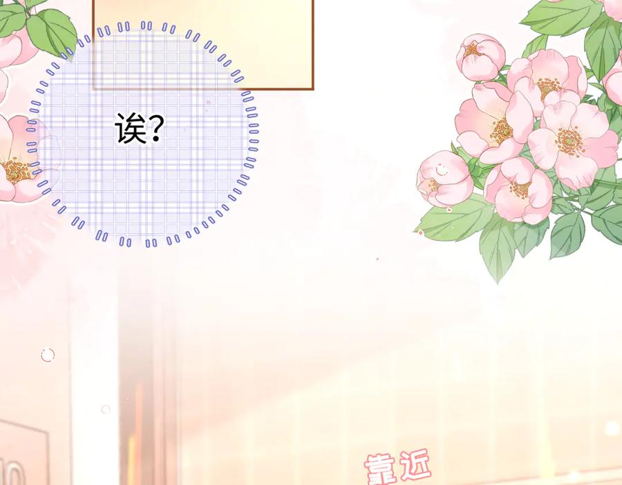 难哄 第74话 生日快乐 第75页