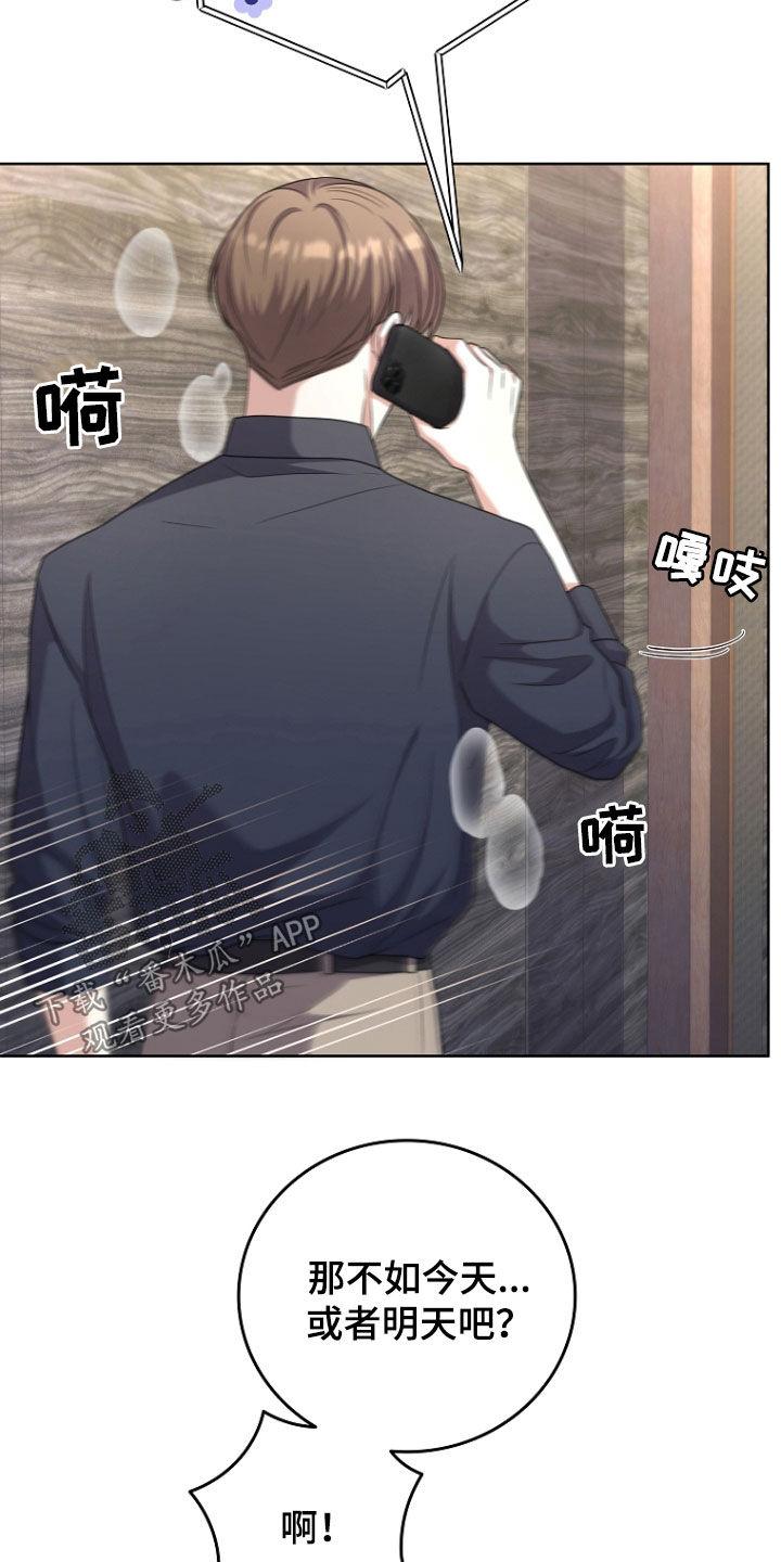 《双重血脉》第78章：迟到 第4页