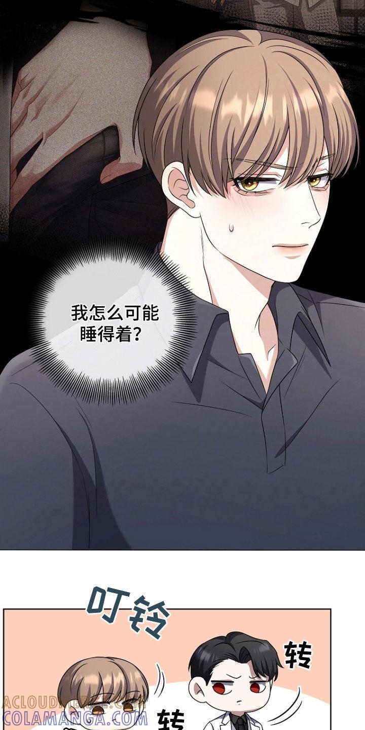 《双重血脉》第78章：迟到 第11页
