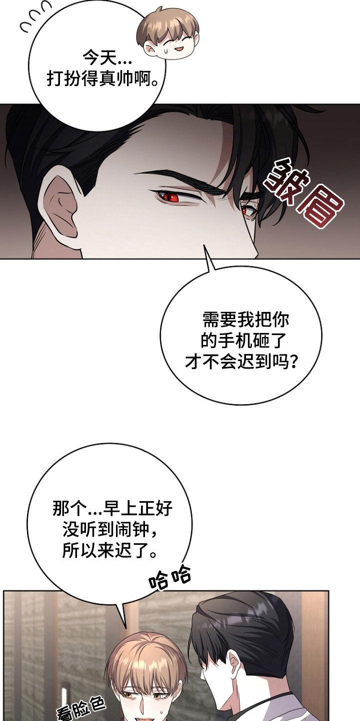 《双重血脉》第78章：迟到 第8页