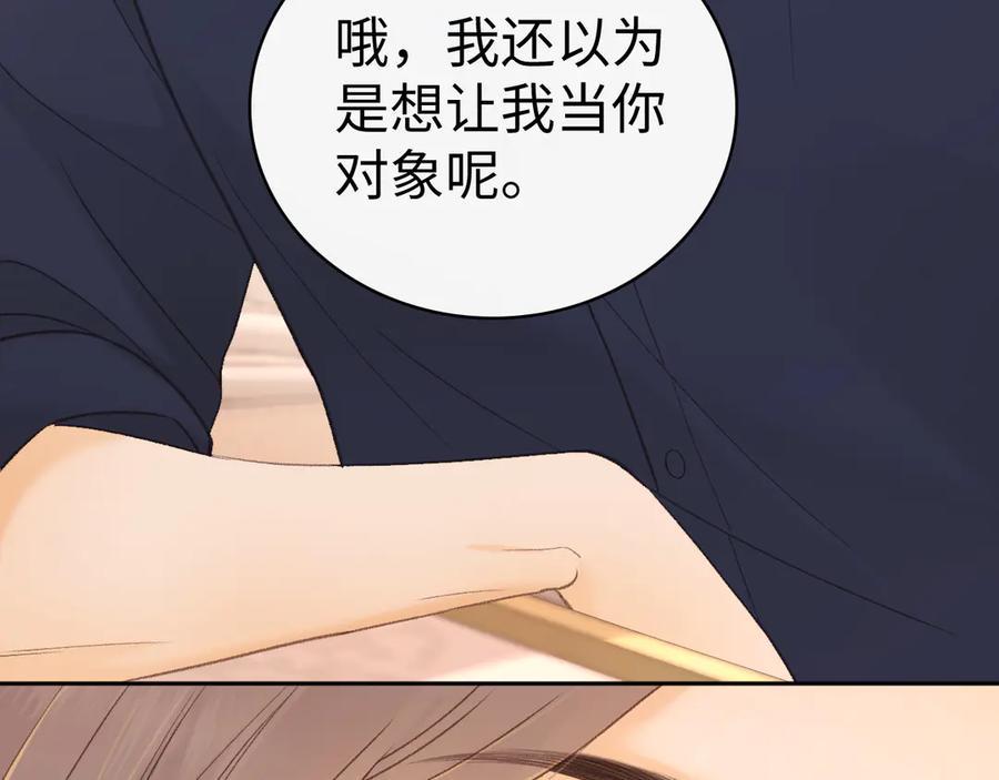 难哄 第74话 生日快乐 第51页
