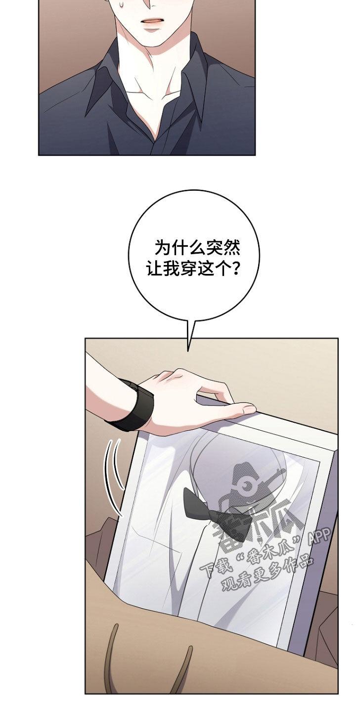 《双重血脉》第78章：迟到 第18页