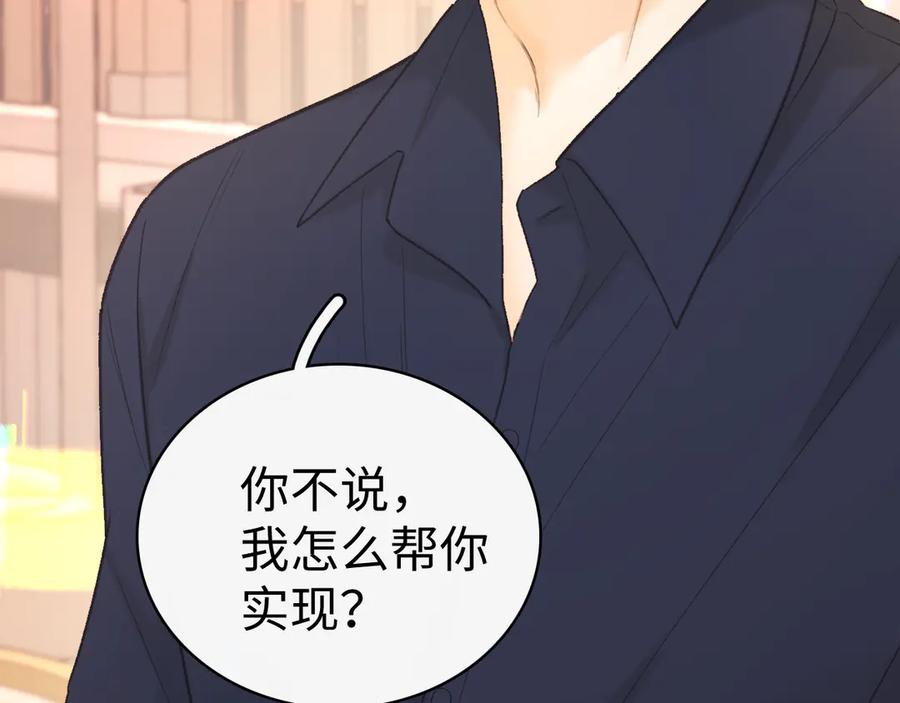难哄 第74话 生日快乐 第42页
