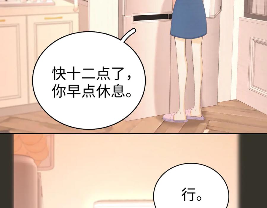 难哄 第74话 生日快乐 第60页