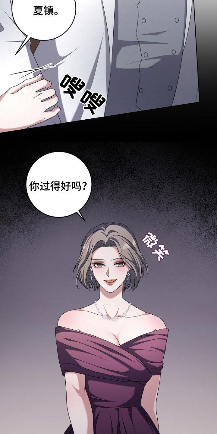 《双重血脉》第79章：宴会 第24页