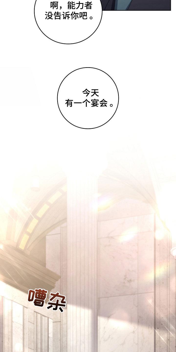 《双重血脉》第79章：宴会 第4页