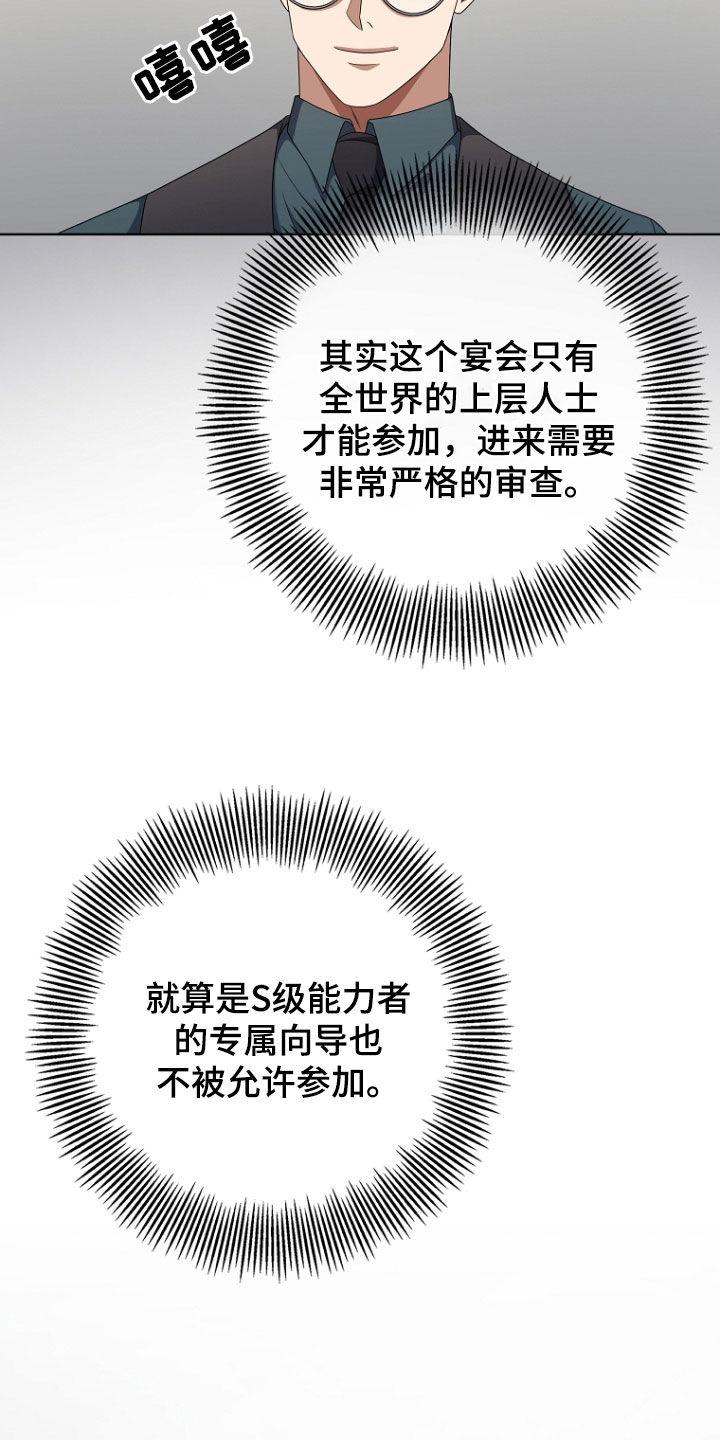 《双重血脉》第79章：宴会 第10页