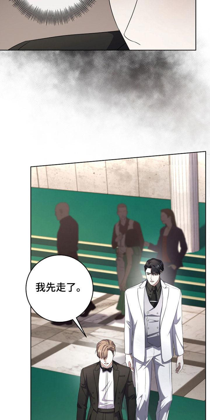《双重血脉》第79章：宴会 第22页