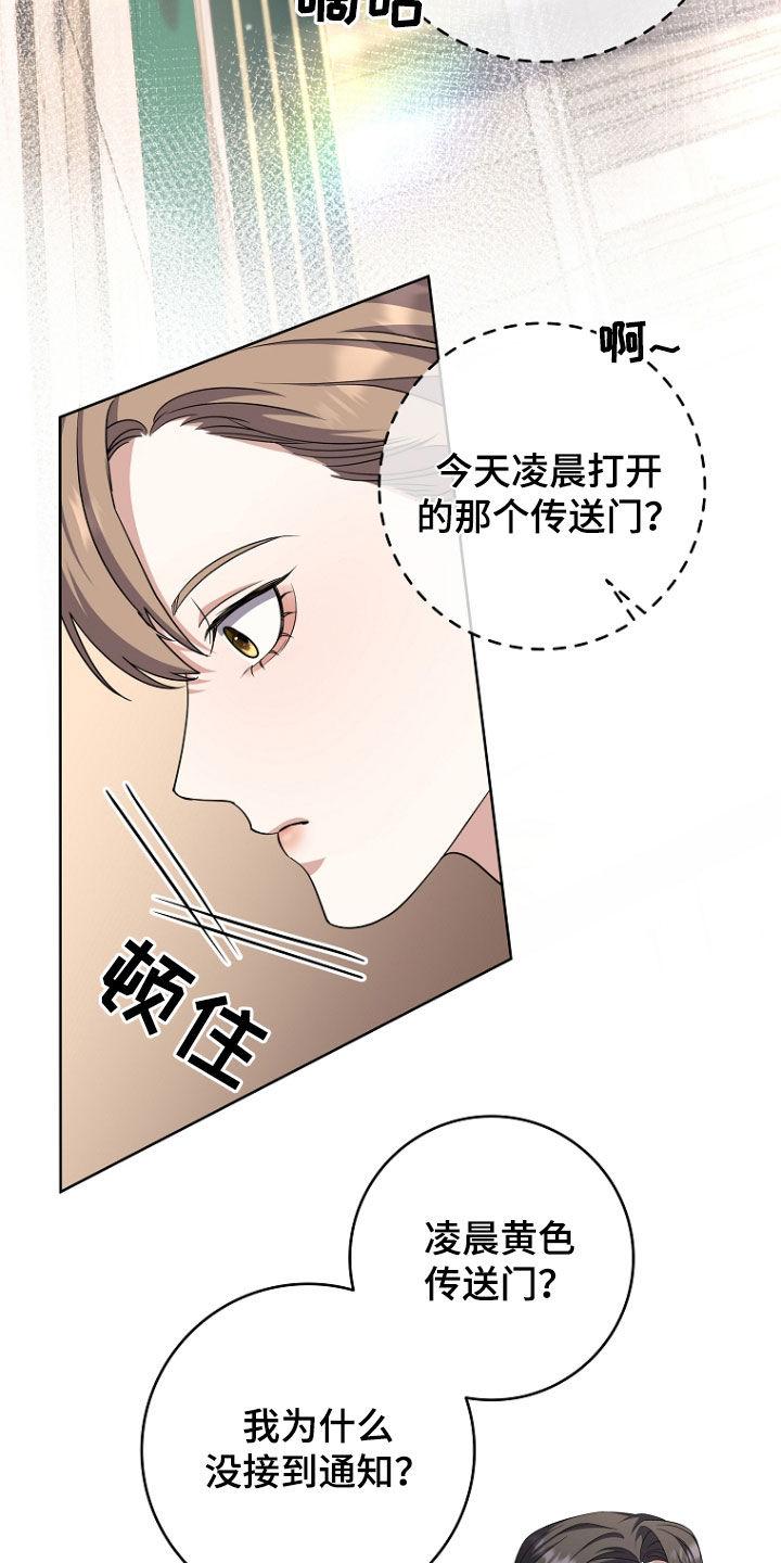 《双重血脉》第79章：宴会 第16页