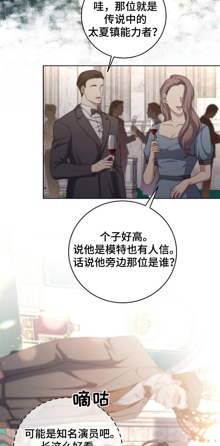 《双重血脉》第79章：宴会 第14页