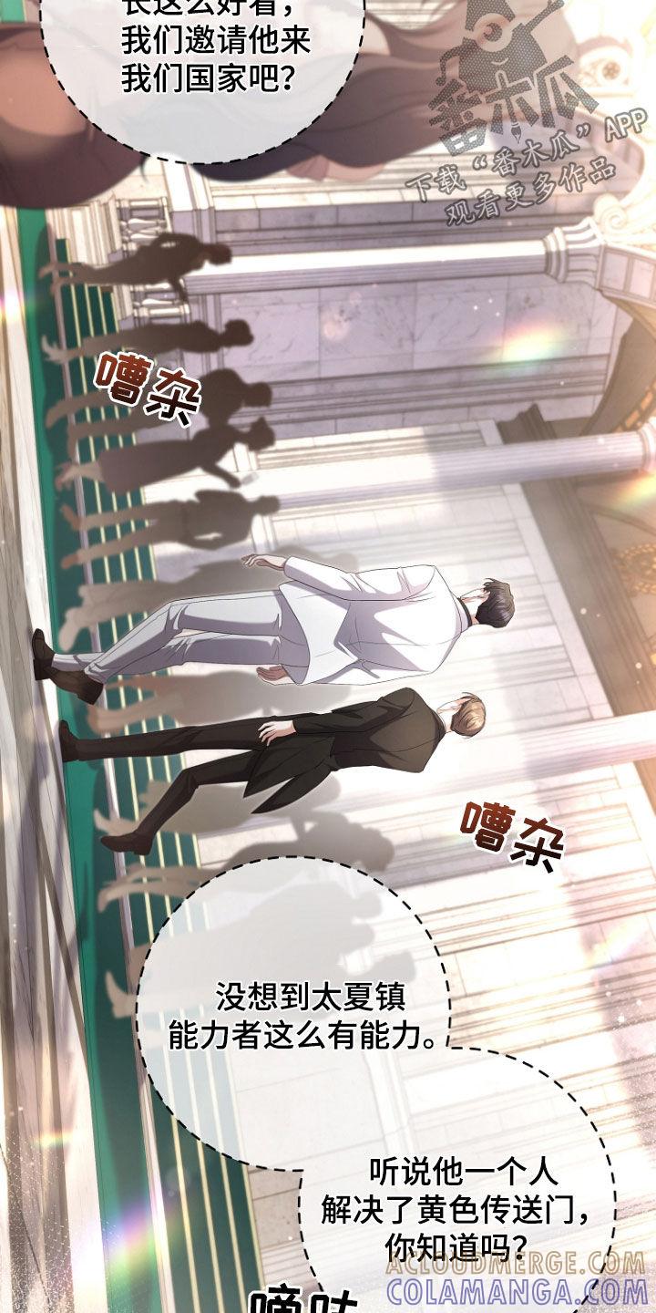 《双重血脉》第79章：宴会 第15页