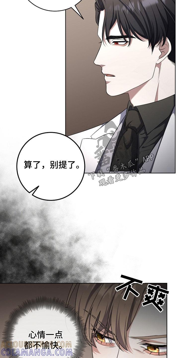《双重血脉》第79章：宴会 第21页
