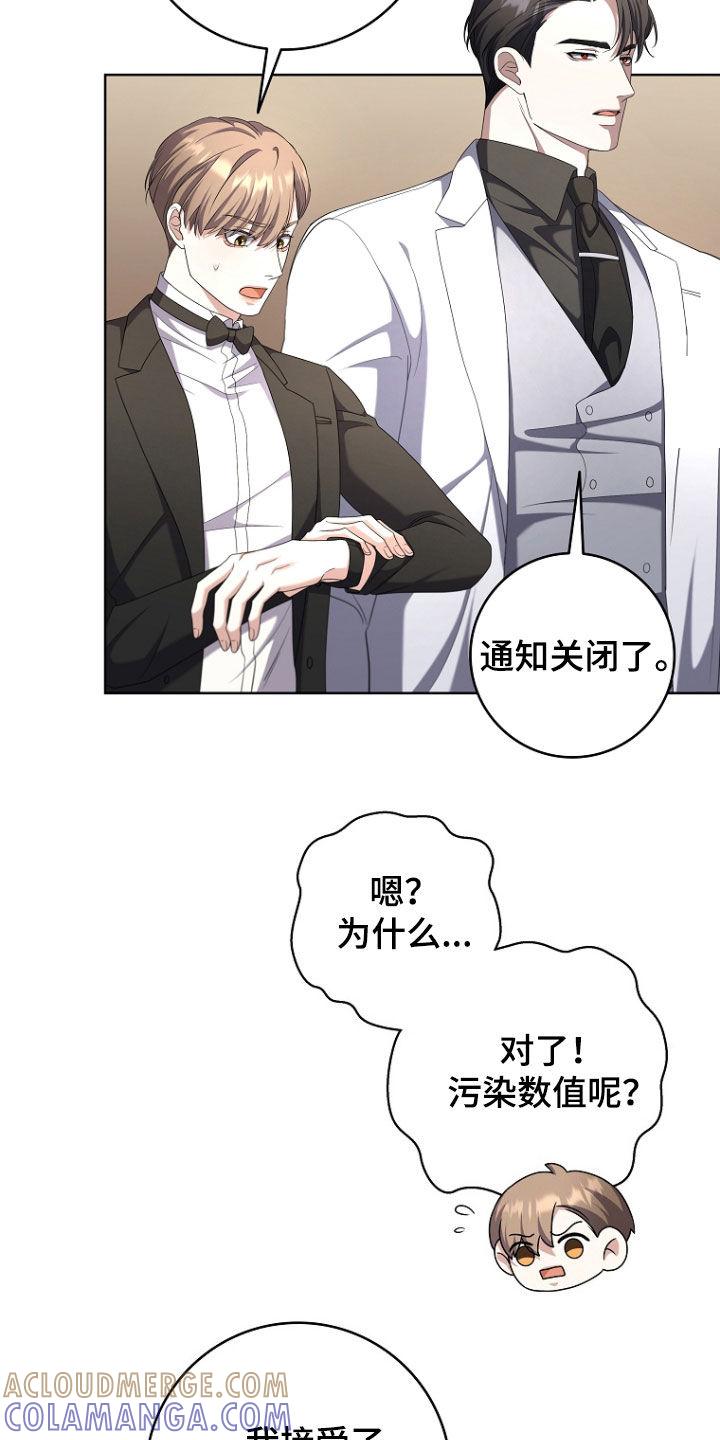 《双重血脉》第79章：宴会 第17页