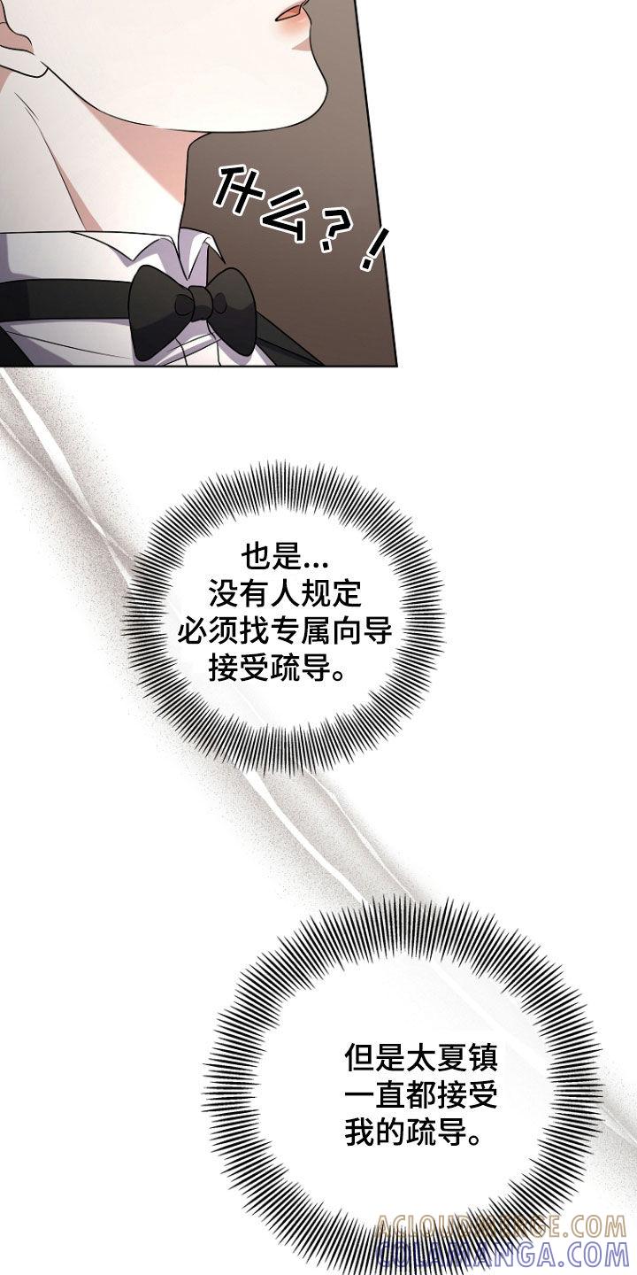 《双重血脉》第79章：宴会 第19页