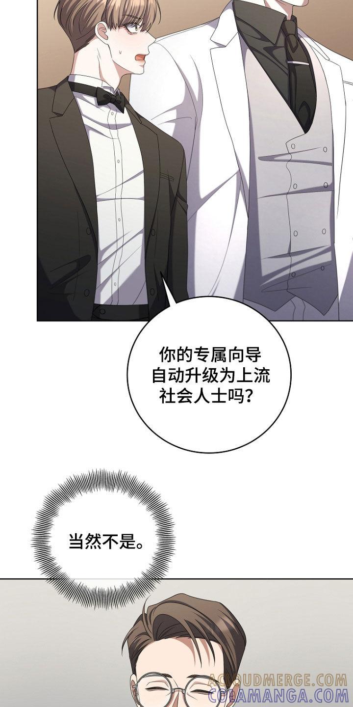 《双重血脉》第79章：宴会 第9页