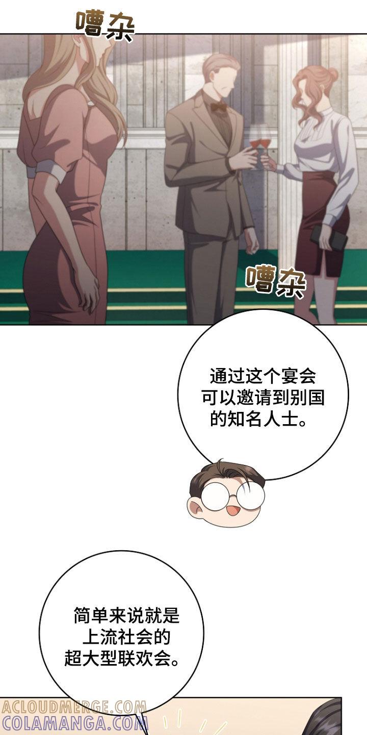 《双重血脉》第79章：宴会 第7页