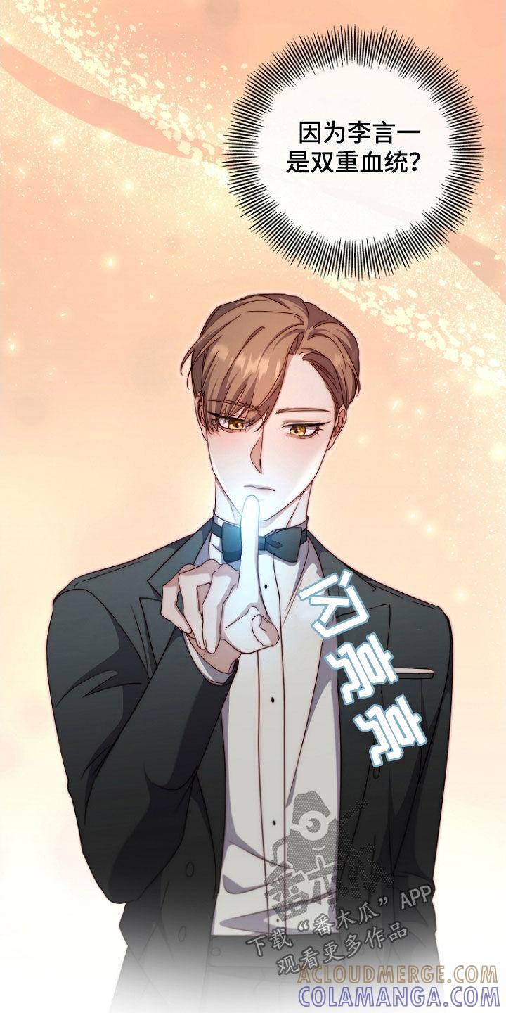 《双重血脉》第80章：大忙人 第21页