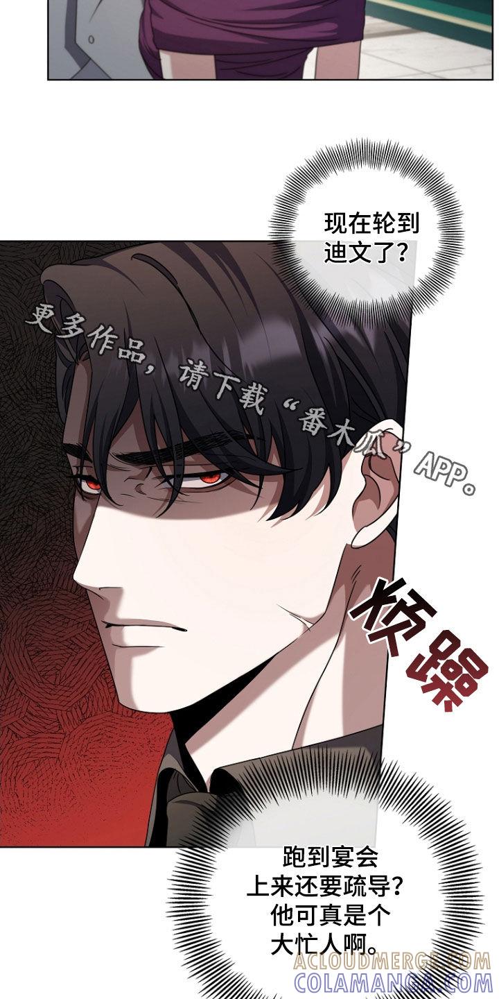 《双重血脉》第80章：大忙人 第25页