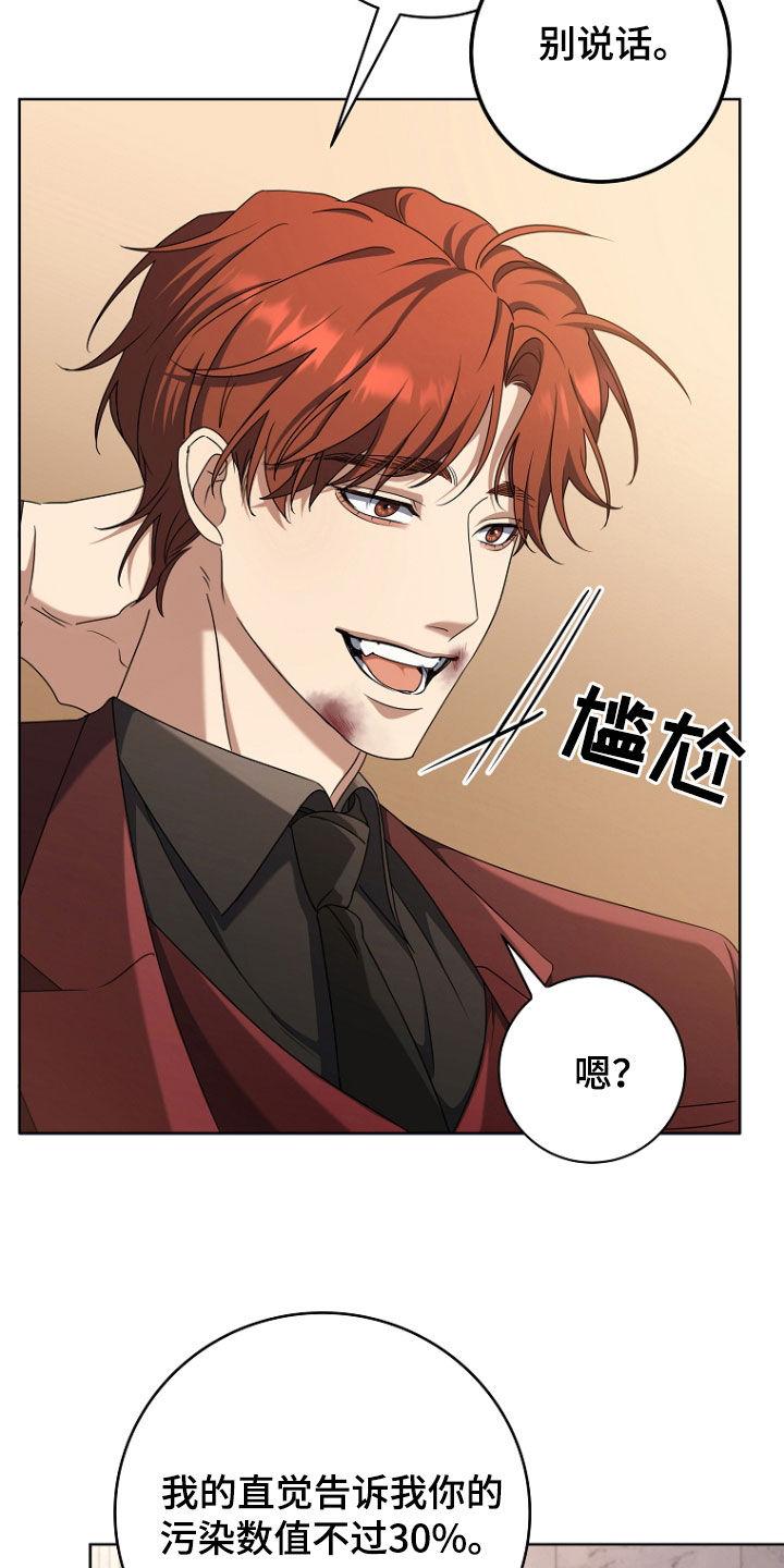 《双重血脉》第80章：大忙人 第16页
