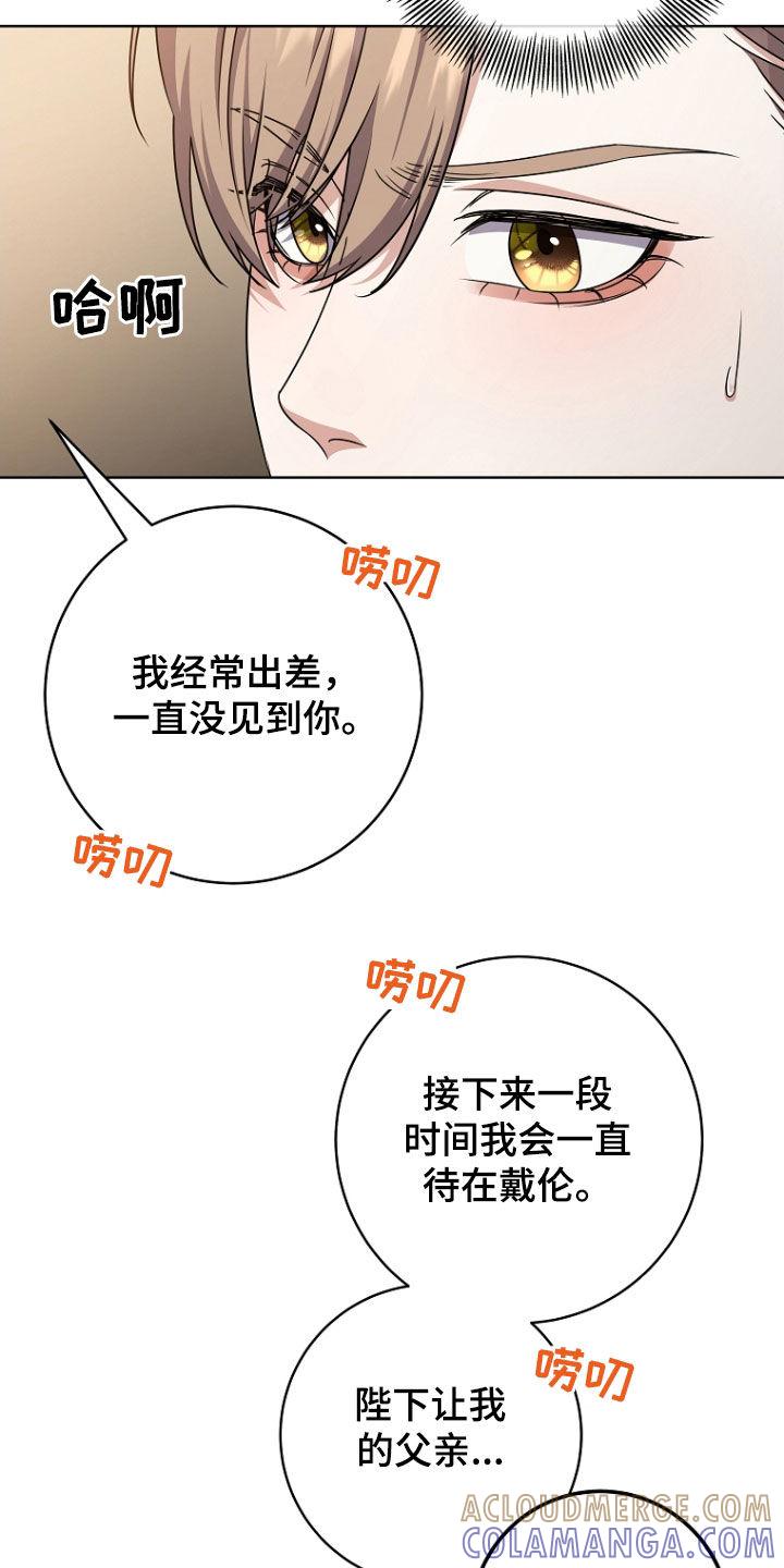 《双重血脉》第80章：大忙人 第15页